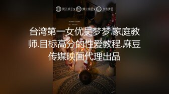 不做女神要做母狗，推特大神【L先生的后宫】明星气质极品圈养母狗日常各种被啪啪内射，淫叫声震耳欲聋的