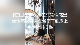 【新片速遞】商场女厕全景偷拍平时双腿夹的很紧的气质女主管❤️她的大肥B难得一见