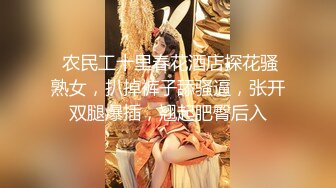   绿意盎然 海角侄子爆肏嫂子23.0 带宝宝一起到酒店偷情 嫂子后庭高潮比操穴还爽 啊~要喷了啊求你不要了 要死掉了