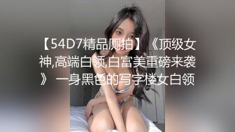 【某某门事件】抖音70万粉丝网红❤️妹妹别哭❤️被金主绑在椅子上各种SM调教，目前其抖音已经停更！