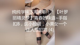 弟弟不在家,勾引同壹屋檐下弟媳妇,无毛白虎肥美鲍鱼干起来真带感,边干边往下滴水