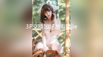  2024-10-26 爱豆传媒IDG-5508极品尤物36D爆乳空姐