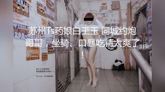 NTR淫妻】大眼萌妹被男朋友拉着去参加换妻活动，被干得嗷嗷大叫，可爱性感淫乱共存，太刺激了