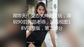 继续18岁小炮友