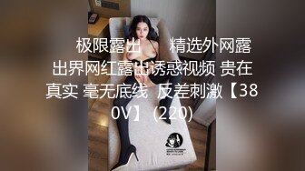 刚下海就被操的超级嫩妹清纯萝莉【18岁清纯学妹】露脸 非常好看 (2)