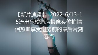 【新片速遞】  2022-6/13-15流出乐橙酒店摄像头偷拍情侣热血享受退房前的最后片刻春宵