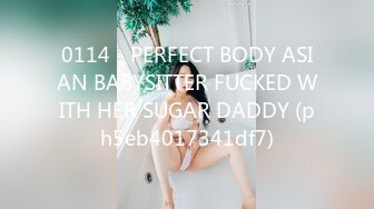 0114 - PERFECT BODY ASIAN BABYSITTER FUCKED WITH HER SUGAR DADDY (ph5eb4017341df7)