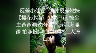 ✿反差小仙女✿清纯反差嫩妹〖樱花小猫〗欠债不还 被金主爸爸调教肉偿 浑身写满淫语 拍照抵押 白嫩酮体让人流口水