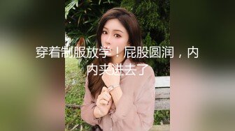 女儿婷宝 女儿感冒了给她打退骚针 美妙酮体 抽插鲜嫩紧致白虎小穴 反差父女淫乱伦理