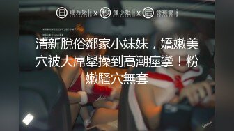 《百度云泄密》清纯小妹和男友啪啪私密视讯被曝光