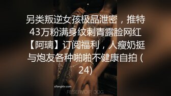 多人淫乱大趴5.27-5.31【小趴菜】漂亮嫩妹被干了~嫩妹全部随便玩~有几个颜值还不错【15V】 (5)