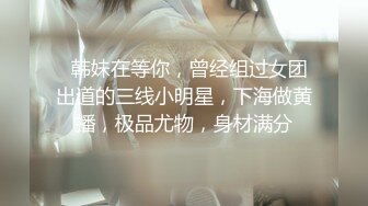 【换妻游戏】极品反差淫妻『ChenYY』和兄弟互换老婆比谁先外射