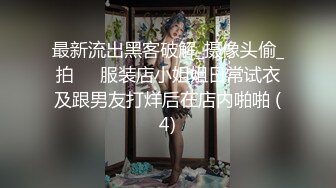 牛B大神死缠烂打竟然泡到了漂亮女老板 没想到还是一个B毛很少的小嫩B