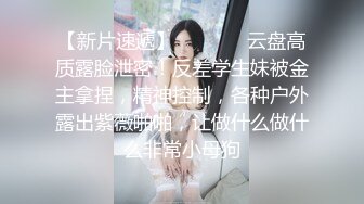 【新片速遞】   合租房门缝偷窥房东的女儿洗澡❤️好像被她发现了赶紧溜