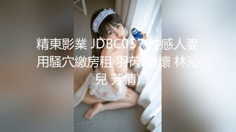 清纯女大学生『魏乔安』被白人巨屌狠狠无套抽插到高潮狂干内射