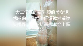 Looks19約白皙豪乳混血尤物開房女上位頂肏波濤洶湧＆邀好友酒店3P現役美乳大學嫩妹前後夾擊輪番暴肏 720p