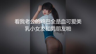 与闺蜜下海，【户外一根烟】为金主双重口交侍奉 深喉吞精骨感美少女自慰互动大秀【26v】 (14)