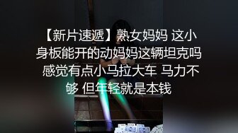 【自整理】有钱人家的大小姐开车发骚不小心撞到帅哥，决定用深喉和小穴来弥补他！Maryana Rose最新大合集【45V】  (38)