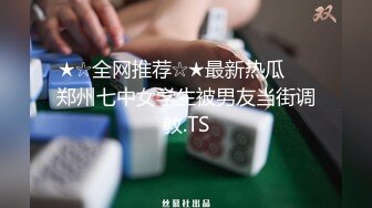 换妻极品探花的闺蜜绿帽老公的乐趣【乐乐逼崽子】找男技师3P，肤白貌美佳人，怎么舍得的，超香艳刺激