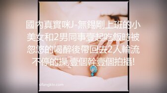 國內真實咪J-無錫剛上班的小美女和2男同事壹起吃飯時被忽悠的喝醉後帶回去2人輪流不停的操,壹個幹壹個拍攝!