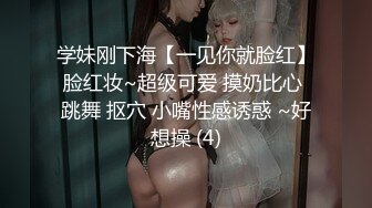 学妹刚下海【一见你就脸红】脸红妆~超级可爱 摸奶比心 跳舞 抠穴 小嘴性感诱惑 ~好想操 (4)