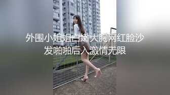 外围小姐姐白嫩大胸网红脸沙发啪啪后入激情无限