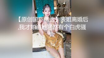 【新片速遞】 九月最新私房新品❤️学校附近女厕全景偷拍，眼镜娘尿尿表情丰富还有个女老师声音特好听边尿边聊天