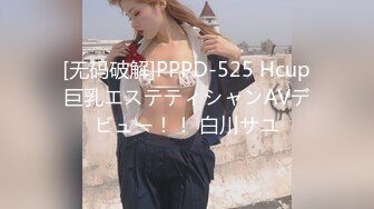 [无码破解]PPPD-525 Hcup巨乳エステティシャンAVデビュー！！ 白川サユ