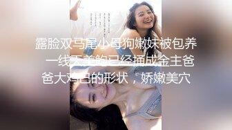 无情的屌，甜美湖南小美女，外围女神几千块一炮，逼逼很粉，跳蛋水汪汪，精彩爆操体力强悍