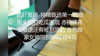 【猎奇资源疯狂砂舞】淫乱舞厅2023八月最新重庆舞厅内的淫乱抓奶+抠逼+吃鸡+偷操+站炮 (3)