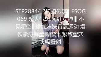 STP28094 乖巧呆萌小妹妹！激情大战头套男！抓着屌吸吮有点生疏，黑丝高跟鞋骑乘位，扛起双腿爆插 VIP0600