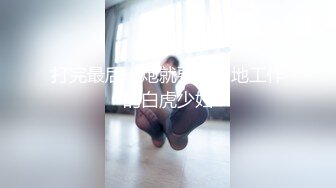 外站流出潜入大学女厕TP学妹嘘嘘12