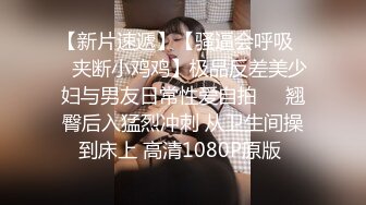 重磅炸弹-山东绿帽癖【小气质夫妇】高价付费大合集P2，黑丝少妇被操3P得要起飞，老公在一边拍视频，时不时过来操一下她