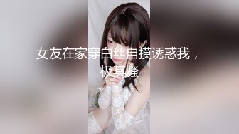 女神 绮里嘉 性感粉色旗袍搭配性感魅惑肉丝 婀娜动人身段极致妩媚