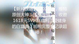 【新片速遞】  2024年，推特原创大神，【空虚猫】，收费1618元SVIP群福利，爱健身的白富美，啪啪完整全记录超棒！