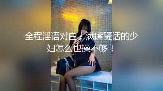 后入完之后 她说想骑上来 对白露骨