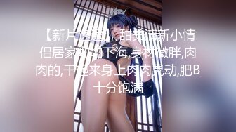 【新速片遞】  黑裙苗条美女约到酒店 坐在沙发上看着白皙粉嫩娇躯还有笔直大长腿口干舌燥扣摸逼逼上位骑乘套弄呻吟【水印】[1.72G/MP4/34:59]