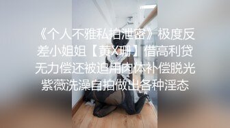 对话粗暴淫荡，偏执狂，严厉女体调教大神【七爷】福利⑤，各种花样玩肏多位学生嫩母狗，嗲声嗲气被玩弄 (3)