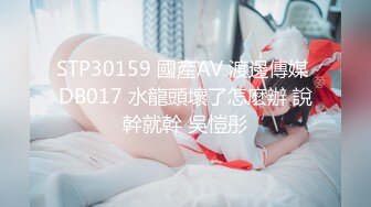 顶级约炮大神 推特【一杆钢枪】顶级大神开发清纯大学生 叫上兄弟一起操 (2)