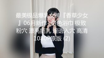 5.趁姐姐喝多，偷偷舔逼不敢操!不得不说，水真多呀