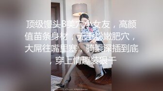 《魔手外购极品CP》美女如云商场女厕逼脸同框偸拍超多年轻小姐姐小少妇方便，透明黑丝内裤一线天馒头逼没拿纸擦逼抖一抖 (7)