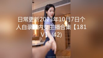 日常更新2023年10月7日个人自录国内女主播合集【181V】 (42)