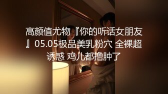 高颜值尤物『你的听话女朋友』05.05极品美乳粉穴 全裸超诱惑 鸡儿都撸肿了