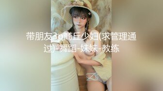 梦幻谷先生】泡良大神超嫩良家嫩妹逼逼好干净水又多激情爆操，高潮让她好享受！