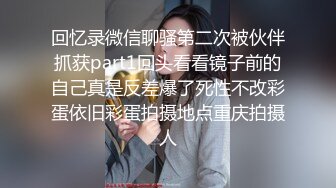 RAS178 皇家华人 告别现任男友回到我跨下吧 骚货前女友的性爱回归 乐奈子