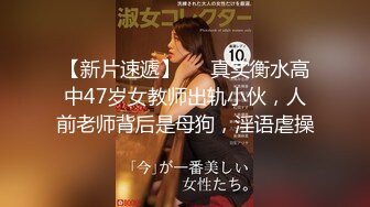 【新速片遞】 情趣酒店偷拍气质女白领和小胖哥酒店偷情被操的嗷嗷叫