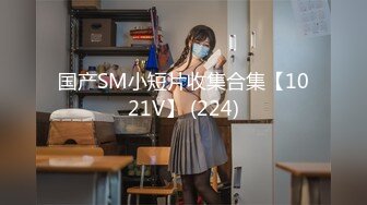 【新片速遞】  大奶美女 哥哥想不想对着我的身体 射上那么一发 自慰把自己的逼都弄的流水了 就差你这根鸡吧来把我搞喷了