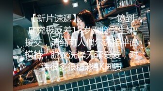 【新片速遞】 成都夜店火辣爆乳女炮友❤️ 如此极品直接拉上车回家，如假包换真胸，摇的毁天灭地，叫声超好听，爆射一肚子！ 