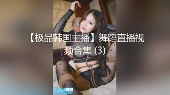 【新片速遞】 ❤️√ 【私人尤物】最新更 重磅! 夜店DJ女神~骚舞自慰~掐脖啪啪~内射! 