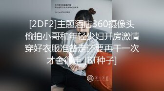 [2DF2] 上海锦溪古镇游船会极限挑战全裸4次1080高清[BT种子]